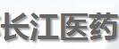 江蘇長(zhǎng)江藥業(yè)有限公司