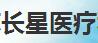江蘇長(zhǎng)星醫(yī)療科技有限公司
