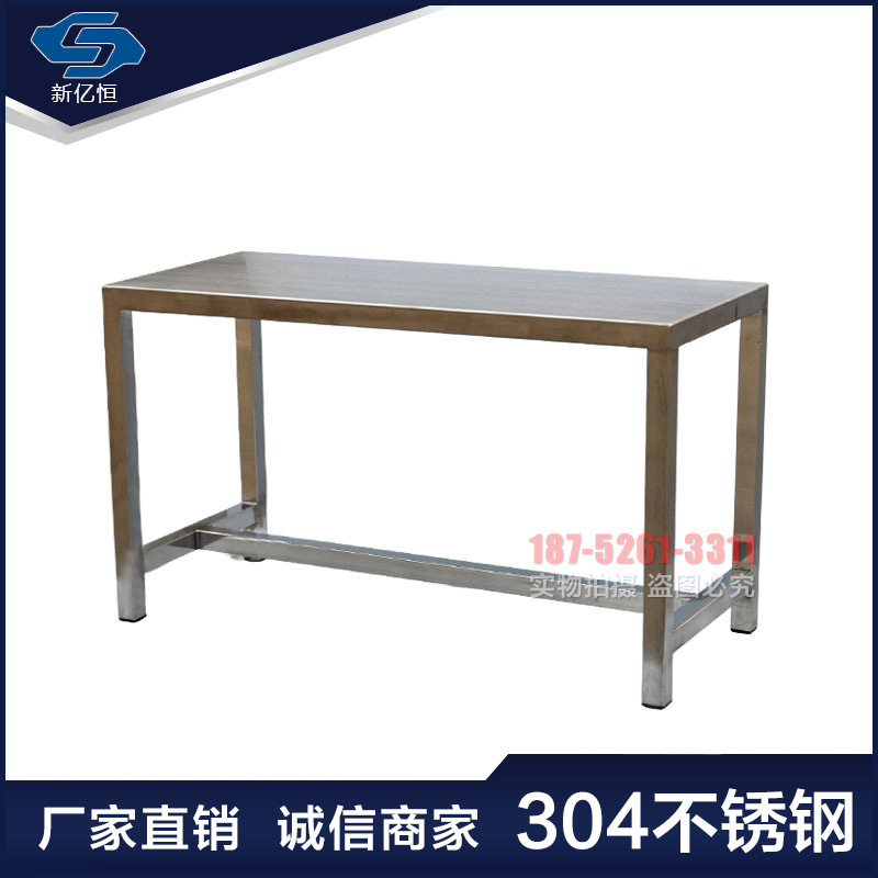 實(shí)驗(yàn)用304不銹鋼工作臺(tái)